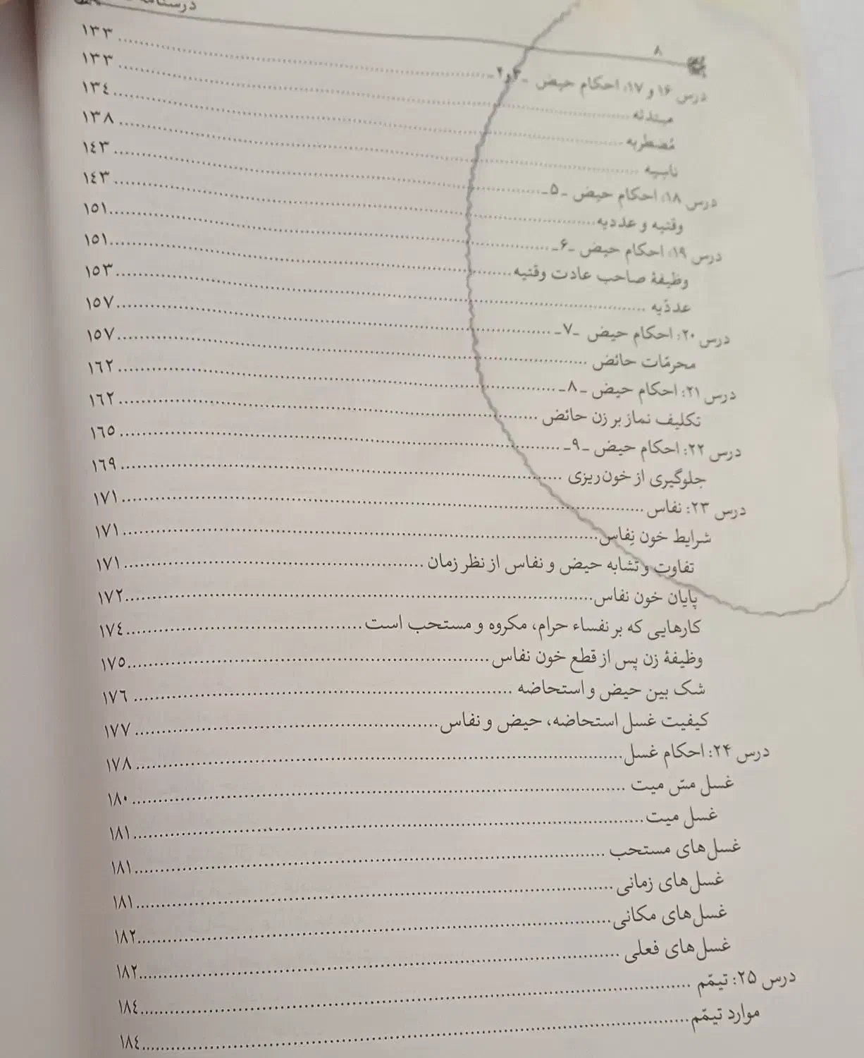 کتاب درسنامه فقه رایگان (کتاب مذهبی )|کتاب و مجله مذهبی|قم, گلزار|دیوار