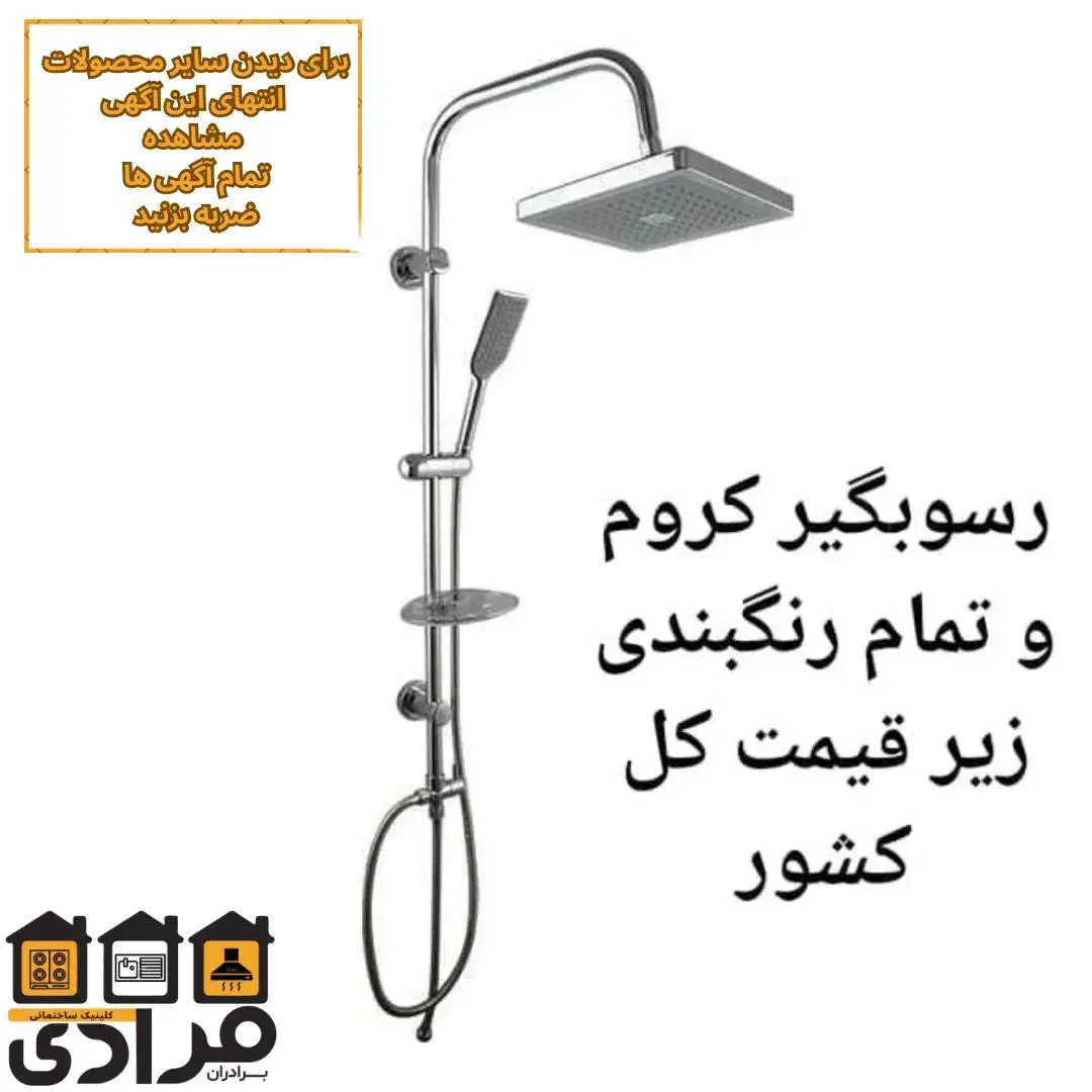 این علم دوش رسوبگیر،مخصوص حموم خونته|مصالح و تجهیزات ساختمان|رشت, گیل|دیوار