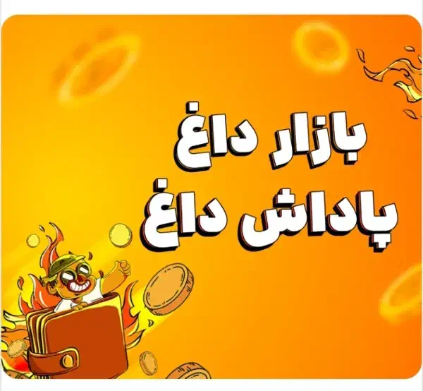 برنامه تو ایکس ۸۰ هزار شیبا میده|کارت هدیه و تخفیف|تهران, شهرک آزادی|دیوار