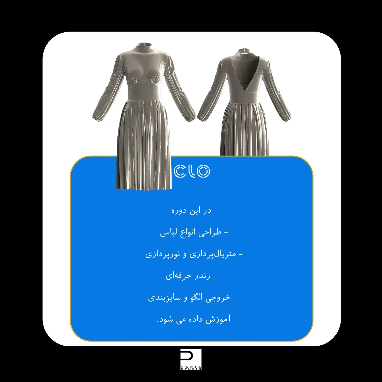 تدریس نرم افزارclo3d مخصوص طراحان لباس|خدمات آموزشی|شیراز, تاچارا|دیوار