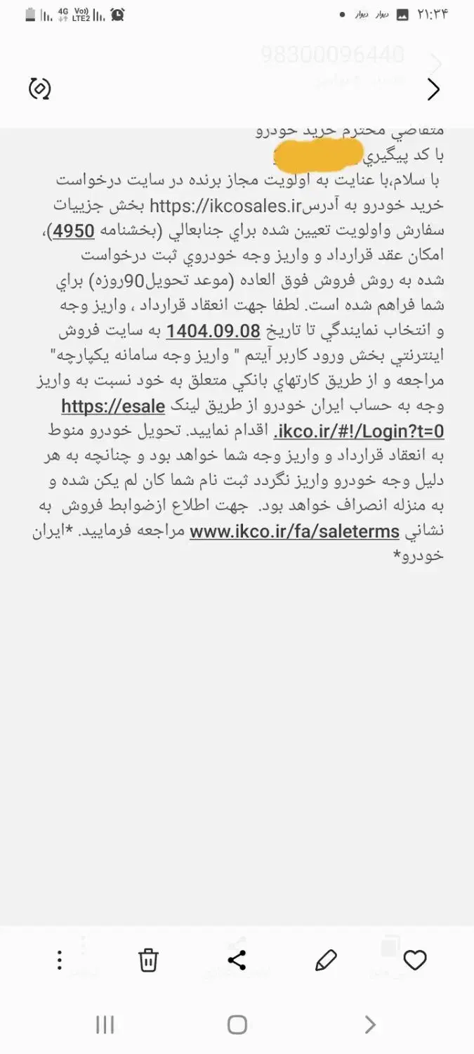 حواله سورن پلاس|خودرو سواری و وانت|گلستان (تهران), |دیوار