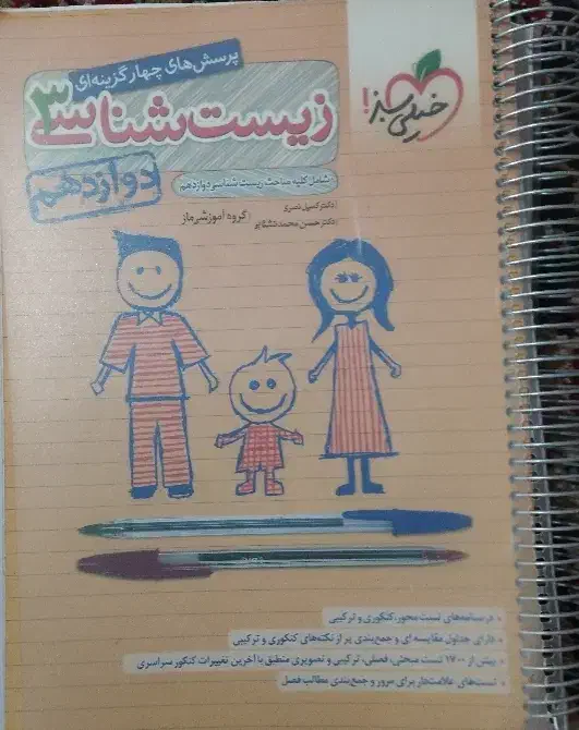 کتاب تست زیست(خیلی سبز)و شیمی(مبتکران)دوازدهم|کتاب و مجله آموزشی|ساری, |دیوار
