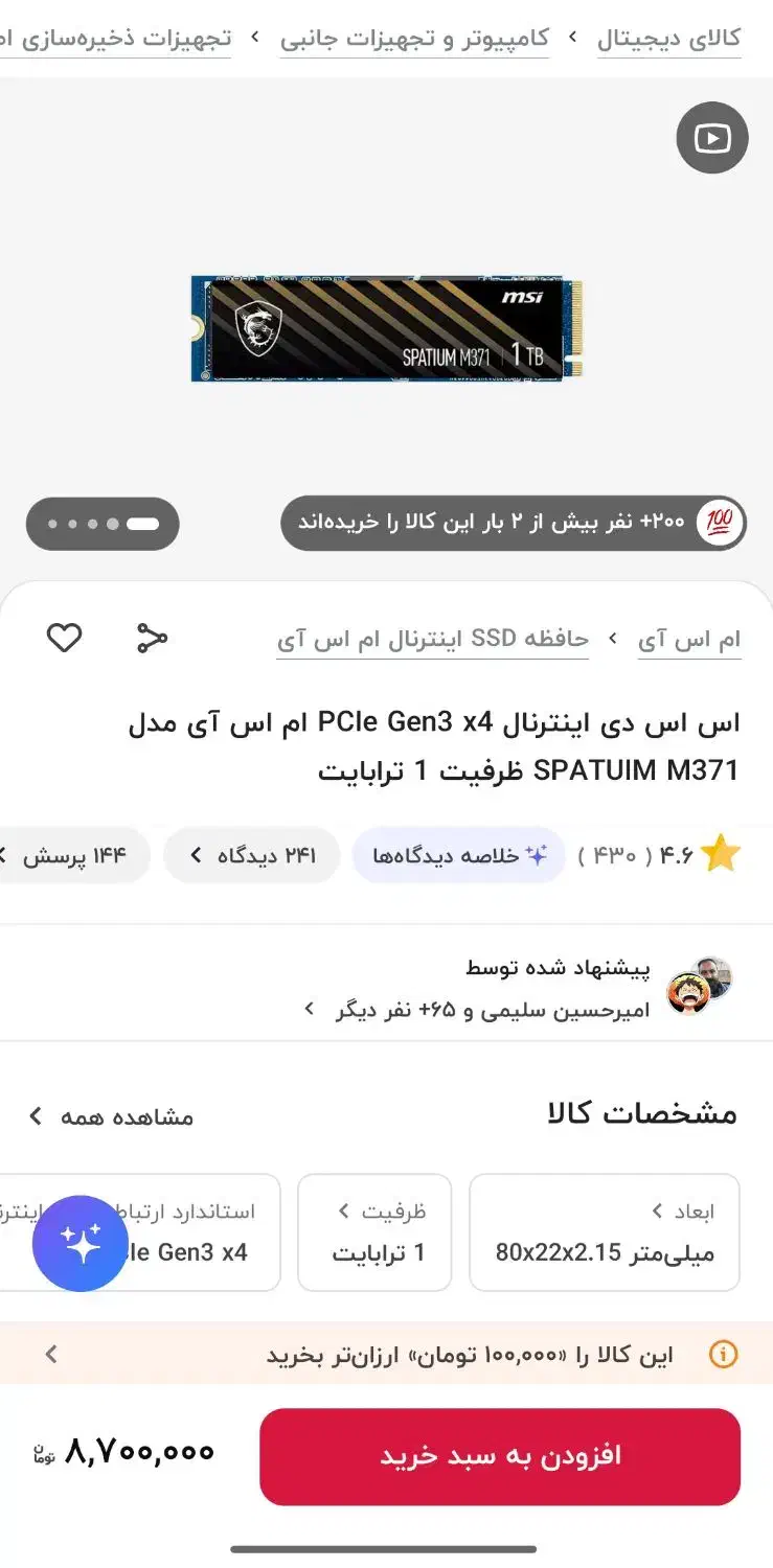 ssd m2 1tr مدل 371|قطعات و لوازم جانبی رایانه|قدس, شهرقدس|دیوار