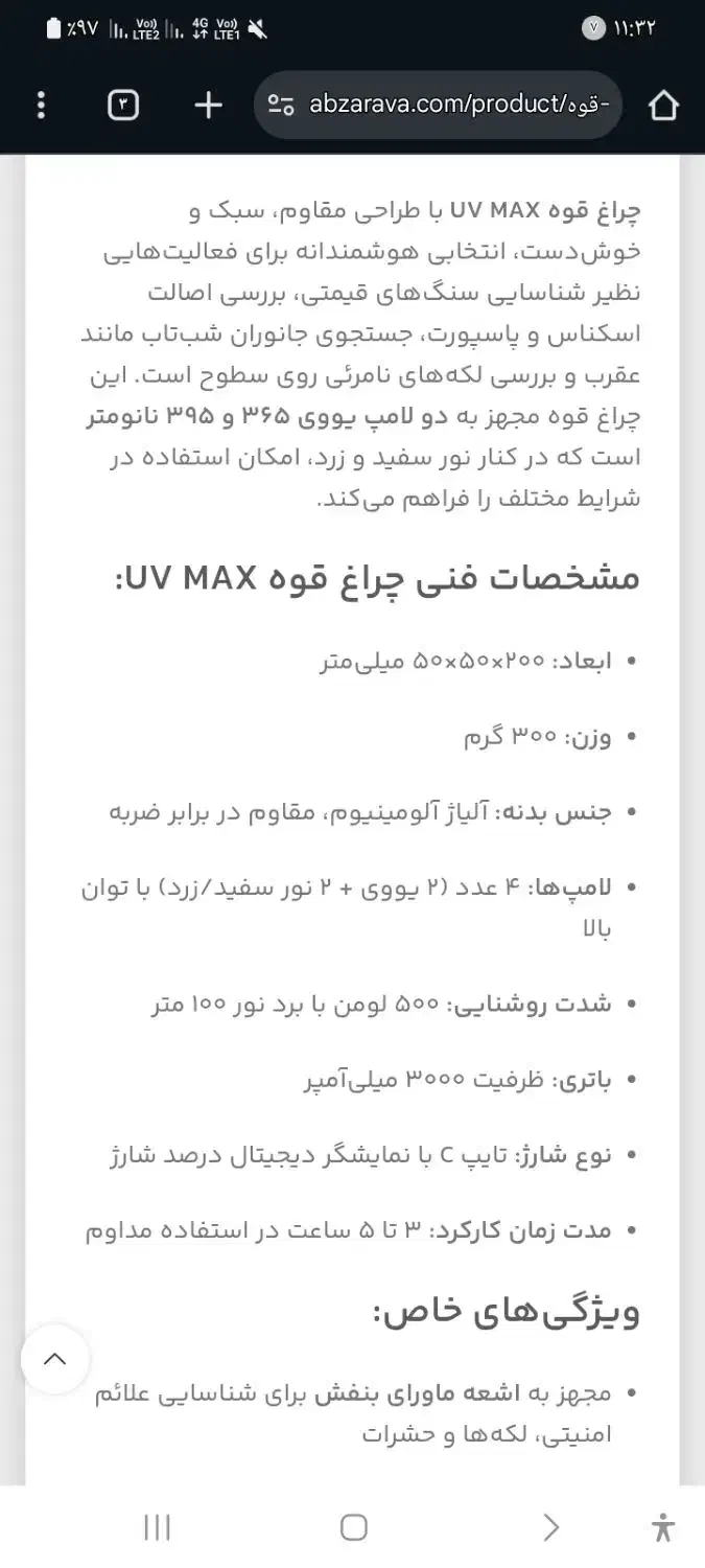 چراغ قوه UV MAX|کوهنوردی و کمپینگ|لنگرود, |دیوار