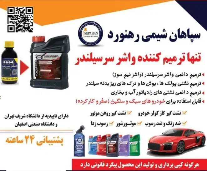 نشت‌گیر و ترمیم کننده واشر سرسیلندر|قطعات یدکی و لوازم جانبی|کرمانشاه, |دیوار