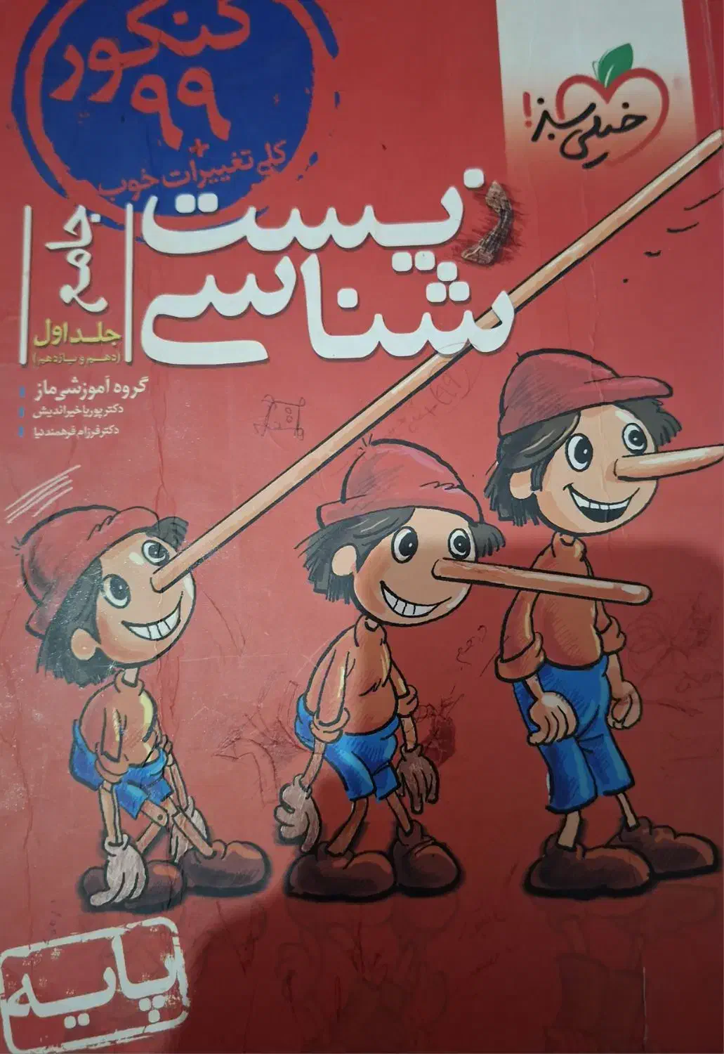 کتاب کنکوری|کتاب و مجله آموزشی|سنندج, |دیوار