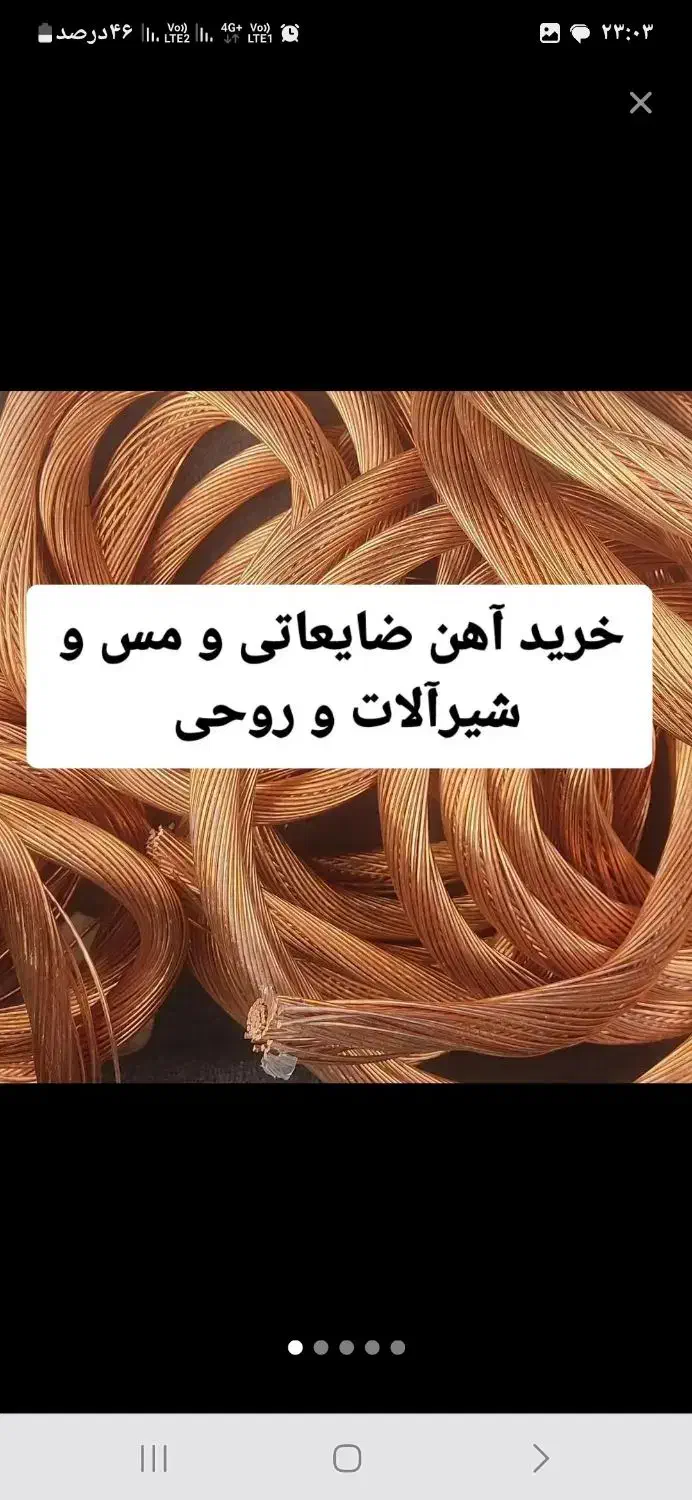 انواع ضایعات فلزات آهن مس چدن و|عمده‌فروشی|بندر کنگان, |دیوار