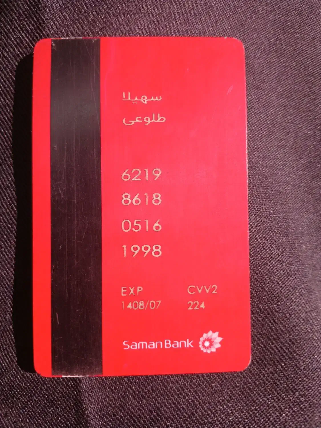 کارت بلوبانک بنام سهیلا طلوعی گم شده است اگر|اشیا|بندرعباس, |دیوار