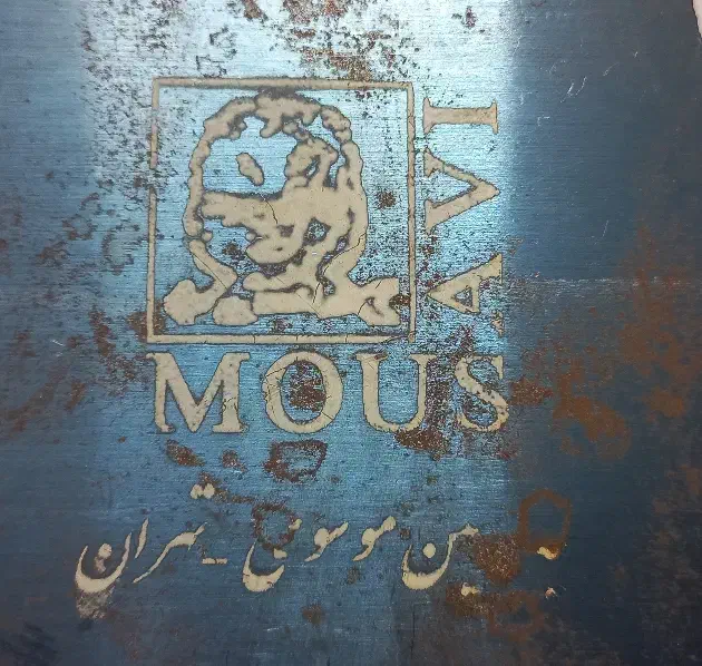 1 عدد کمچه موسوی قوچانی|ابزارآلات|مشهد, ابوذر|دیوار