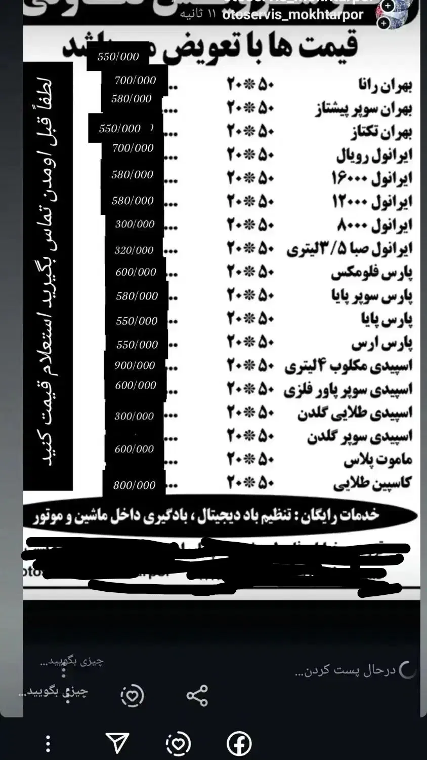 تعویض روغن (با نرخ دولتی)|خدمات موتور و ماشین|قزوین, |دیوار