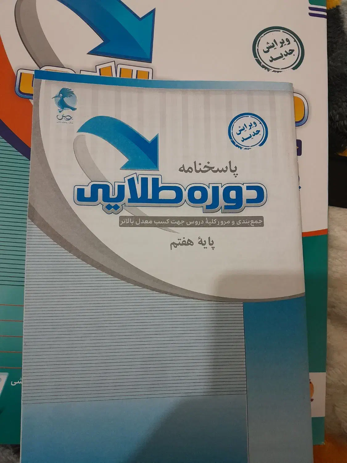 کتاب نمونه سوال امتحانی کلاس هفتم همراه با جواب|کتاب و مجله آموزشی|محمدیه-قزوین, |دیوار
