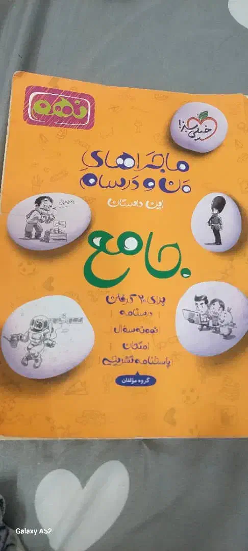 کتاب کمک درسی پایه نهم|کتاب و مجله آموزشی|لنگرود, |دیوار