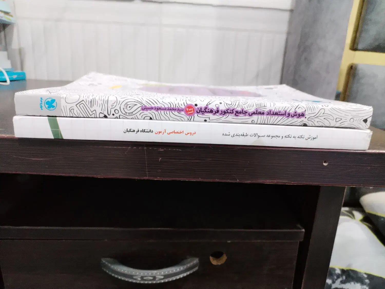 کنکور فرهنگیان|کتاب و مجله آموزشی|باوی, |دیوار