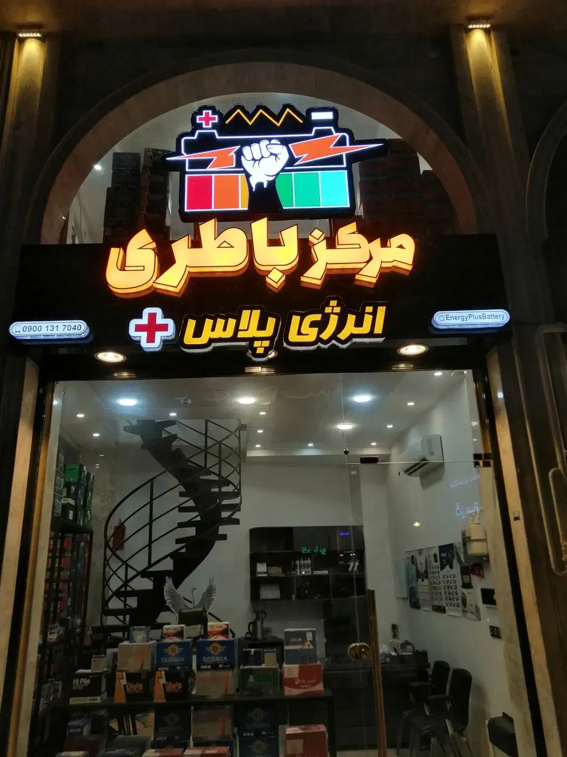 امداد باطری و مرکز فروش باتری خرید با چک بدون سود|قطعات یدکی و لوازم جانبی|رشت, گلسار|دیوار