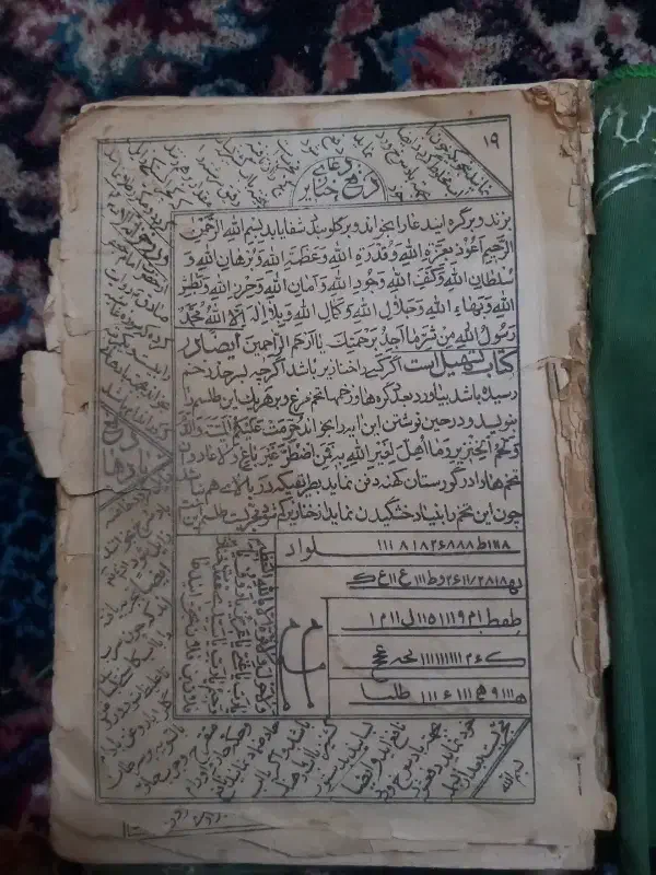 عتیقه|کلکسیون اشیاء عتیقه|مشهد, عامل|دیوار