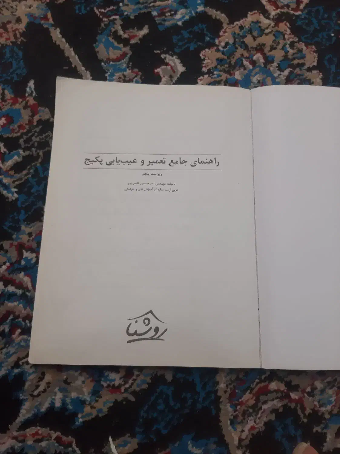 کتاب‌اموزش‌پکیچ|کتاب و مجله آموزشی|فولادشهر, مسکن مهر فولادشهر|دیوار