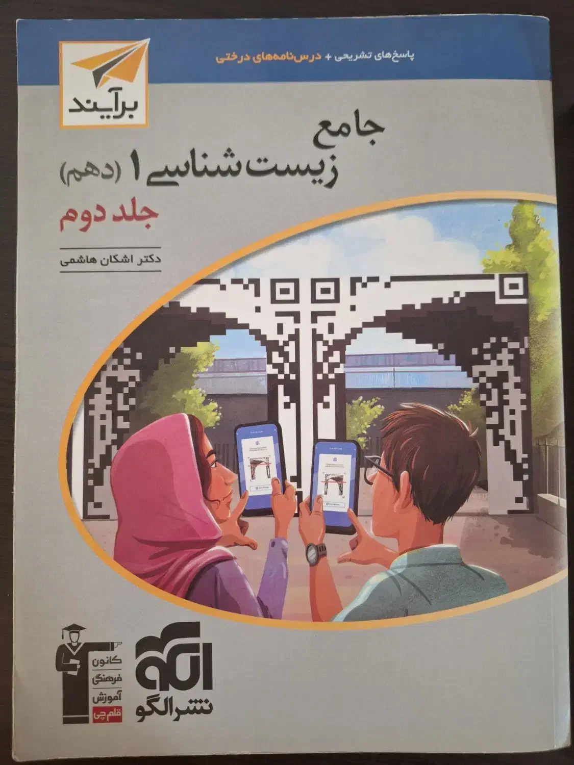 زیست نشرالگو|کتاب و مجله آموزشی|کرج, عظیمیه|دیوار