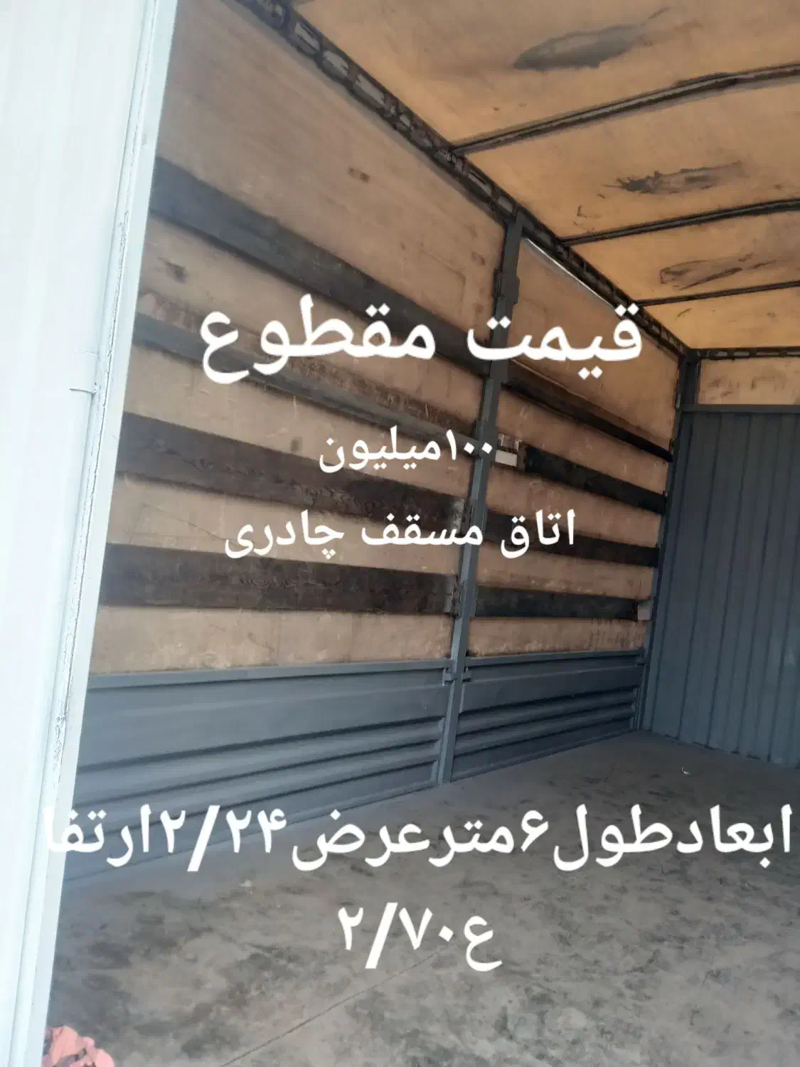 اتاق مسقف چادری  وفلزی وبغل واشو کفی|قطعات یدکی و لوازم جانبی|قدس, شهرک صنعتی زاگرس|دیوار