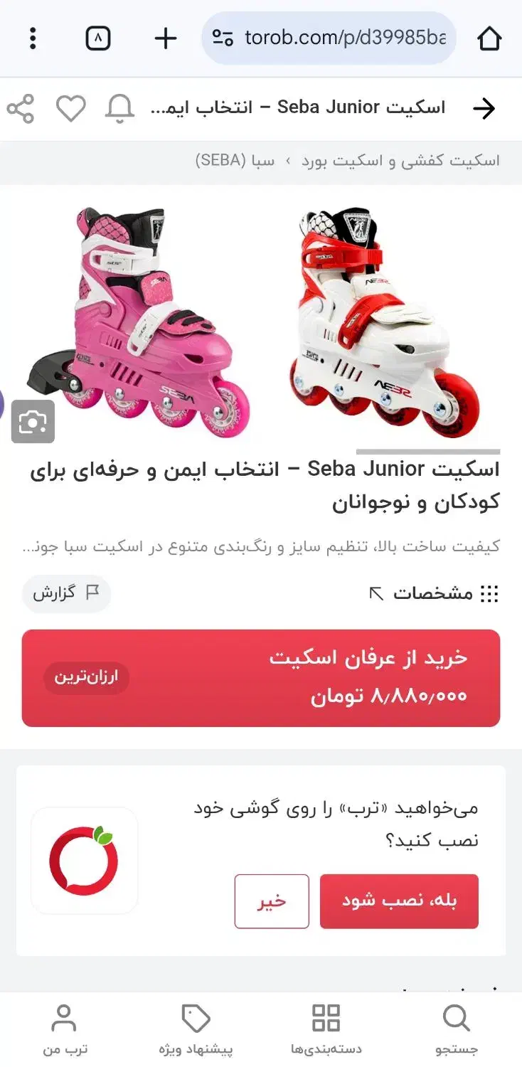 اسکیت seba حرفه ای|دوچرخه، اسکیت، اسکوتر|شاهین‌شهر, مخابرات (شهید بهشتی)|دیوار