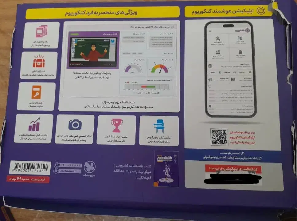 پک  کنکوریوم انسانی + کتاب پاسخنامه تشریحی|کتاب و مجله آموزشی|شیراز, تحویلی|دیوار