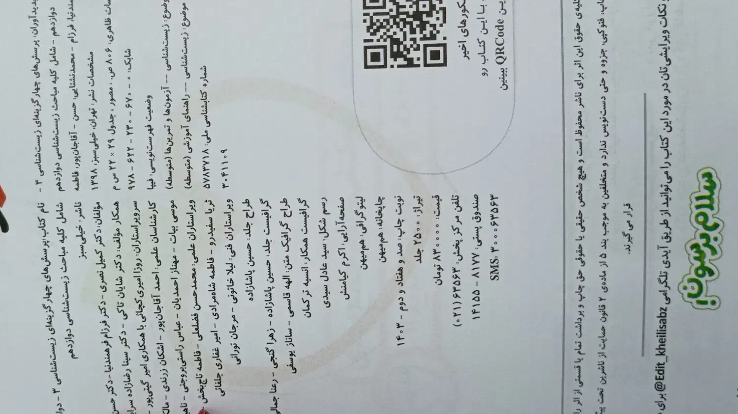 زیست دوازدهم خیلی سبز|کتاب و مجله آموزشی|شیراز, شهرک پرواز|دیوار