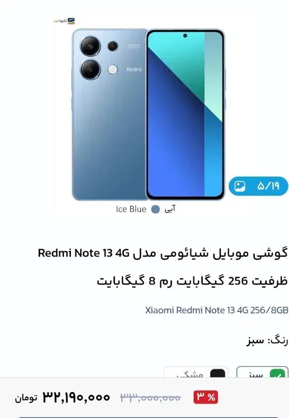 شیائومی نوت ۱۳ 4g زیر قیمت|موبایل|تهران, مشیریه|دیوار
