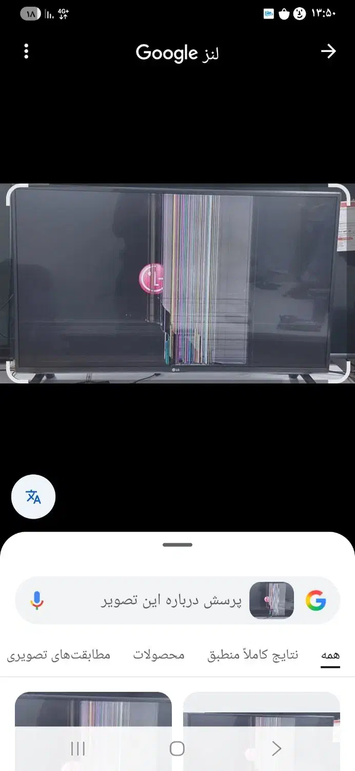 تلویزیون ۴۳ اینچ اسمارت LG شکسته|تلویزیون و پروژکتور|ارومیه, |دیوار