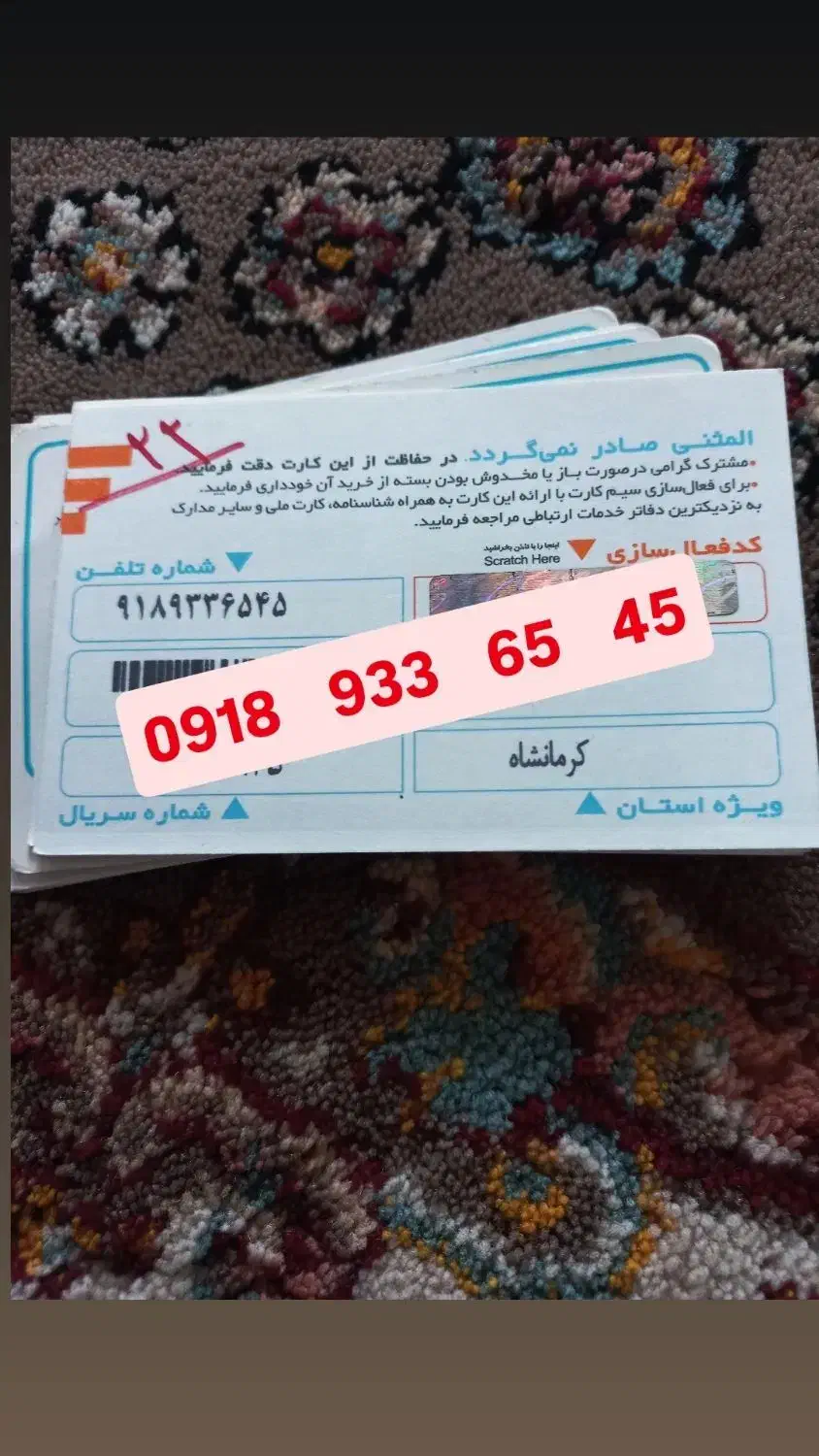 ۹۹۹|سیم‌کارت|جوانرود, |دیوار