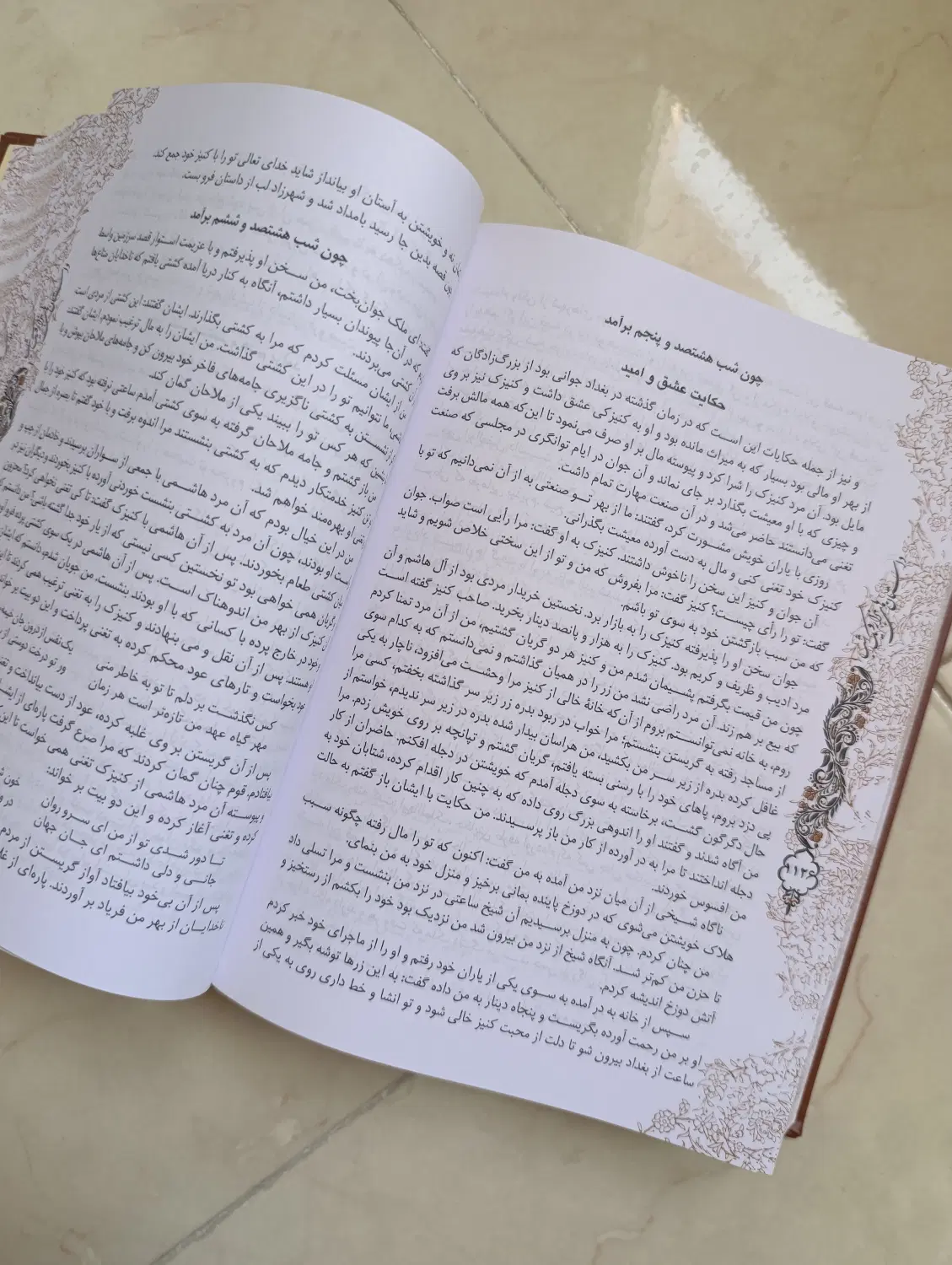 کتاب هزار و یک شب متن اصلی|کتاب و مجله ادبی|تهران, سهروردی|دیوار