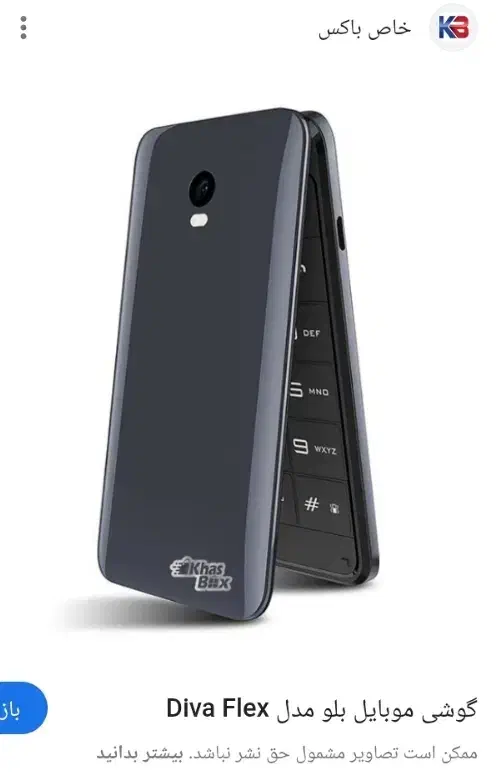 نوکیا تاشو|موبایل|مشهد, نوغان|دیوار