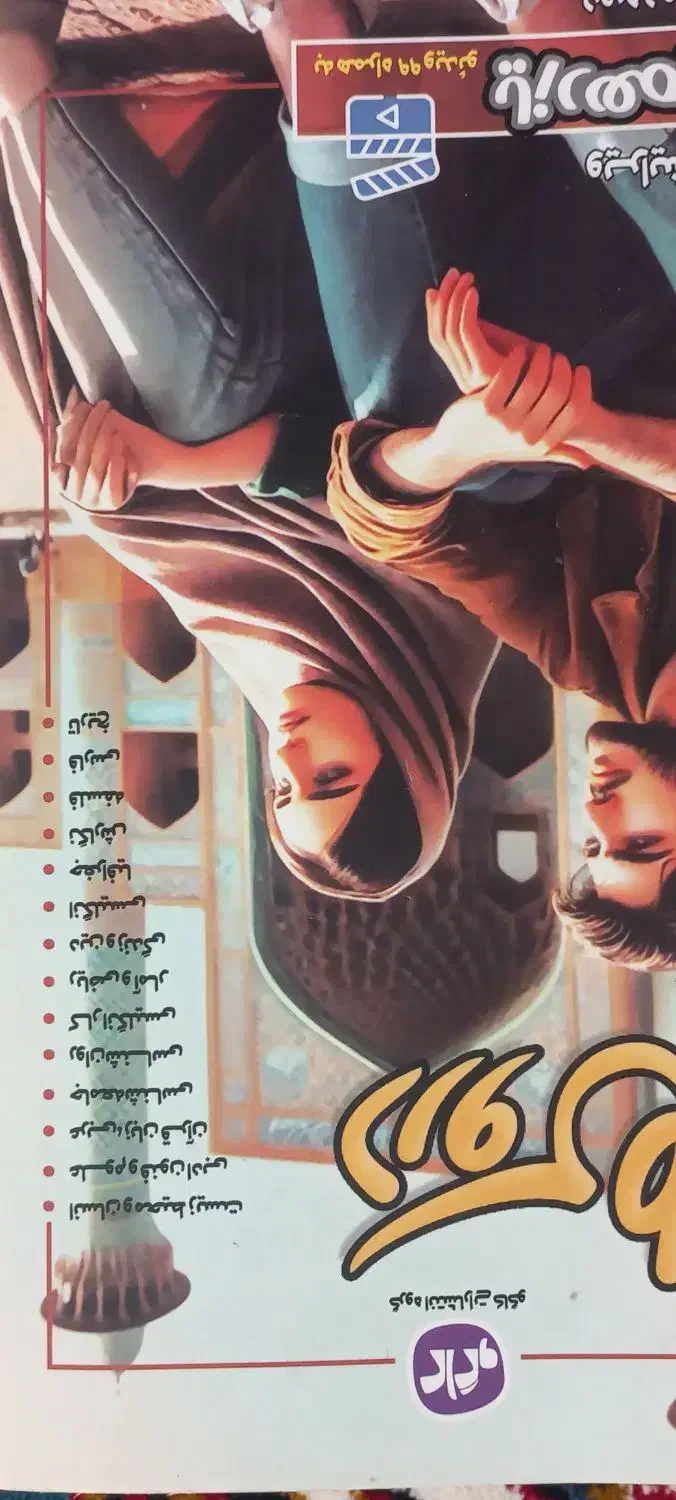 گام به گام دوازدهم انسانی|کتاب و مجله آموزشی|ایلام, |دیوار