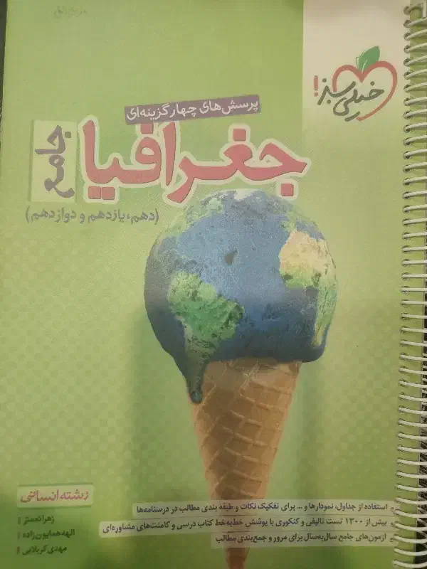 جغرافیا جامع|کتاب و مجله آموزشی|شیراز, ملاصدرا|دیوار