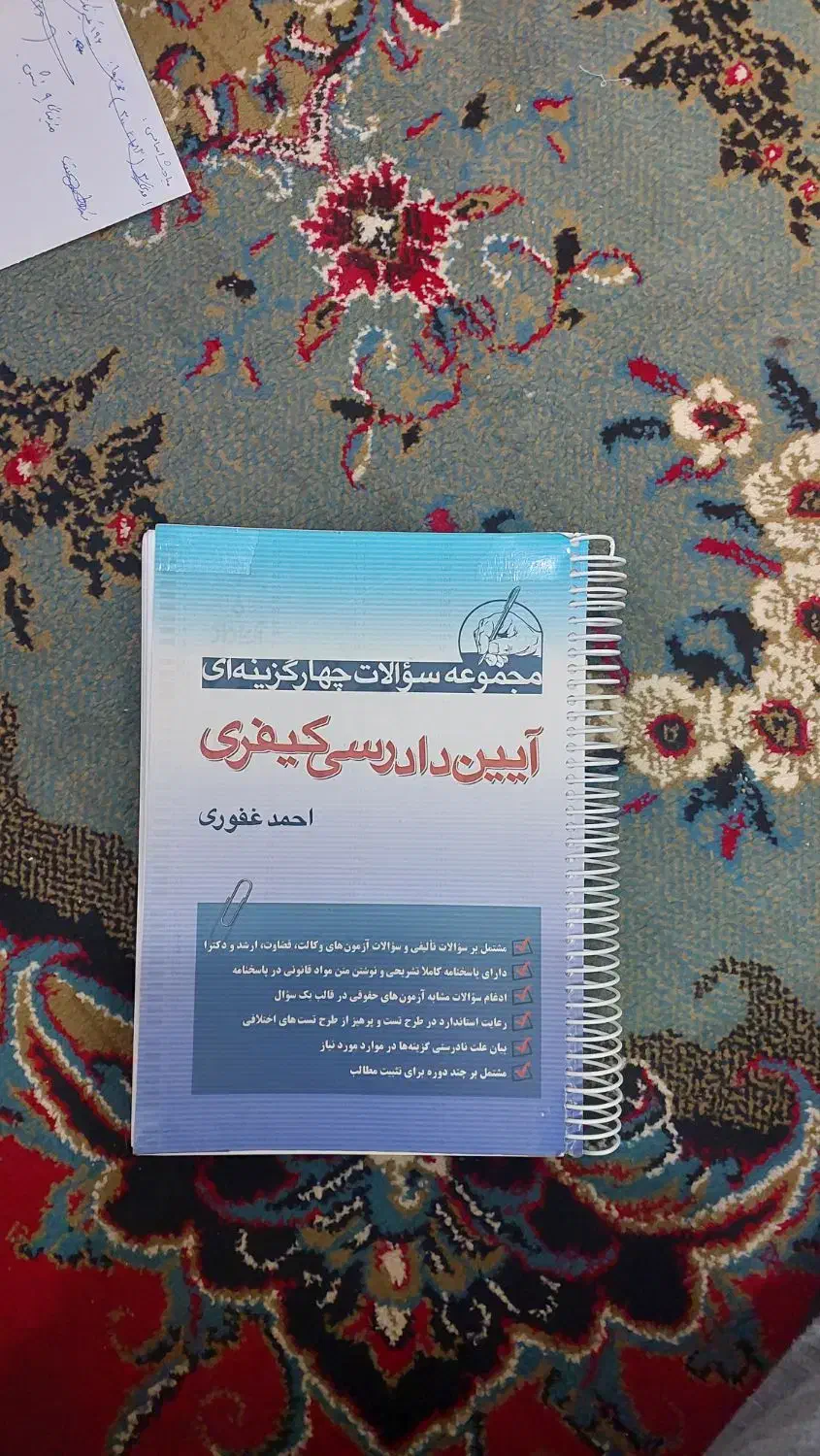 کتاب حقوقی|کتاب و مجله آموزشی|مشهد, فاطمیه|دیوار