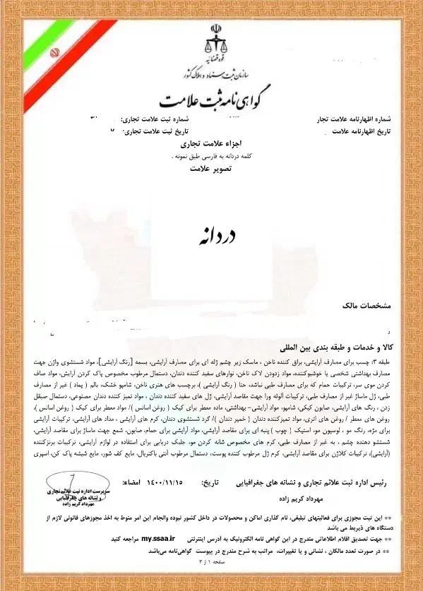 فروش برند علامت تجاری دردانه آرایشی بهداشتی گیاهی|عمده‌فروشی|تهران, منیریه|دیوار