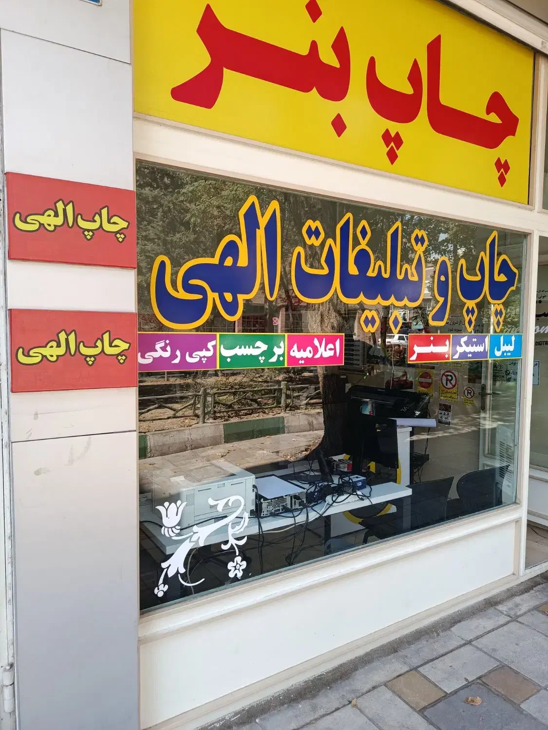 چاپ بنر چاپ استیکر مش لیبل پوستر سولیت uvdtf|خدمات پیشه و مهارت|تهران, نازیآباد|دیوار