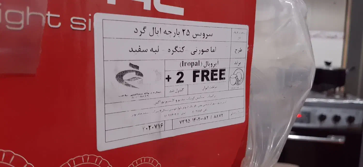 سرویس ۲۵ پارچه کامل|ظروف سرو و پذیرایی|اهواز, پردیس|دیوار