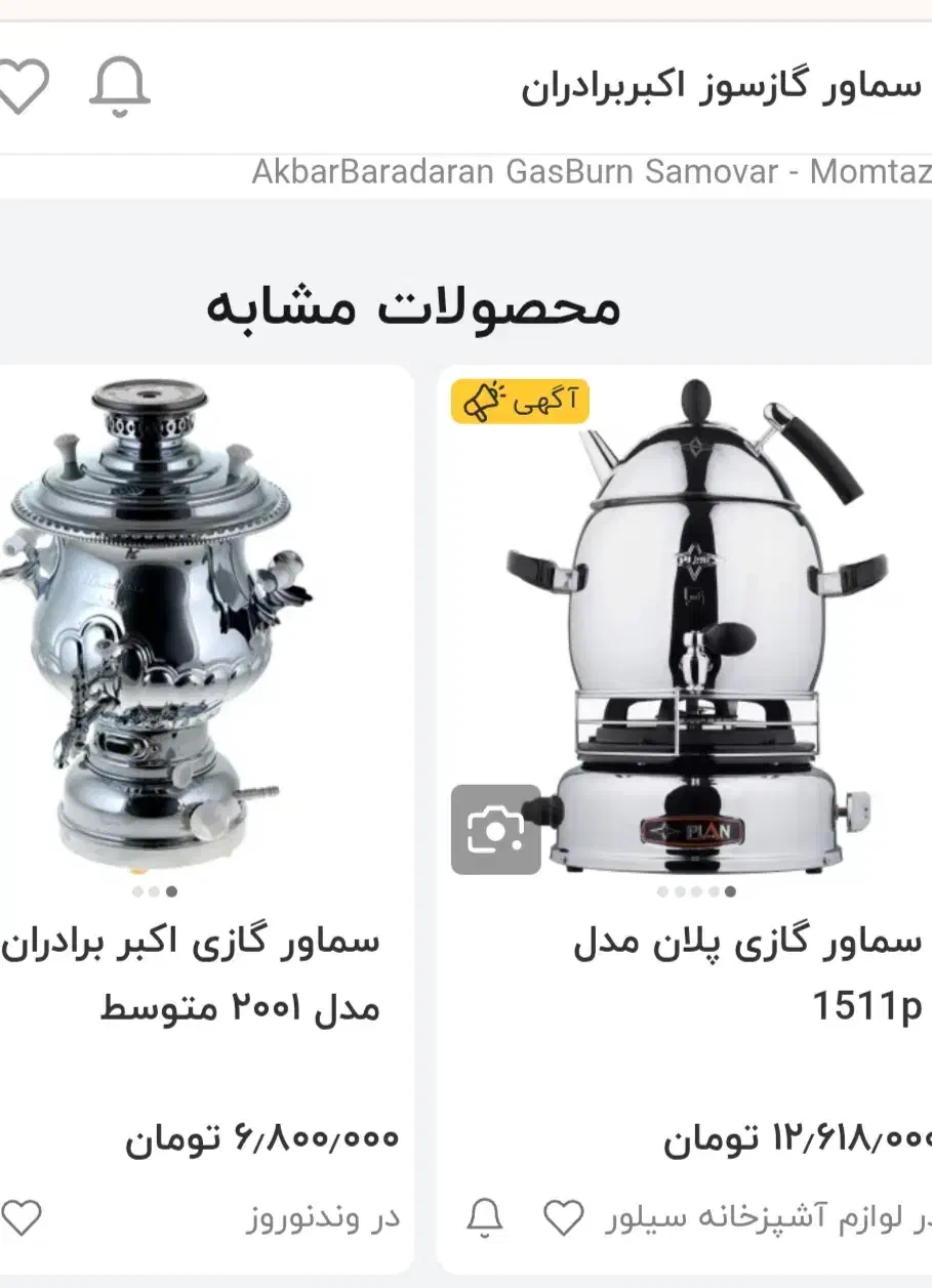 سماور گازی|سماور، چای‌ساز، قهوه‌ساز|قروه, |دیوار