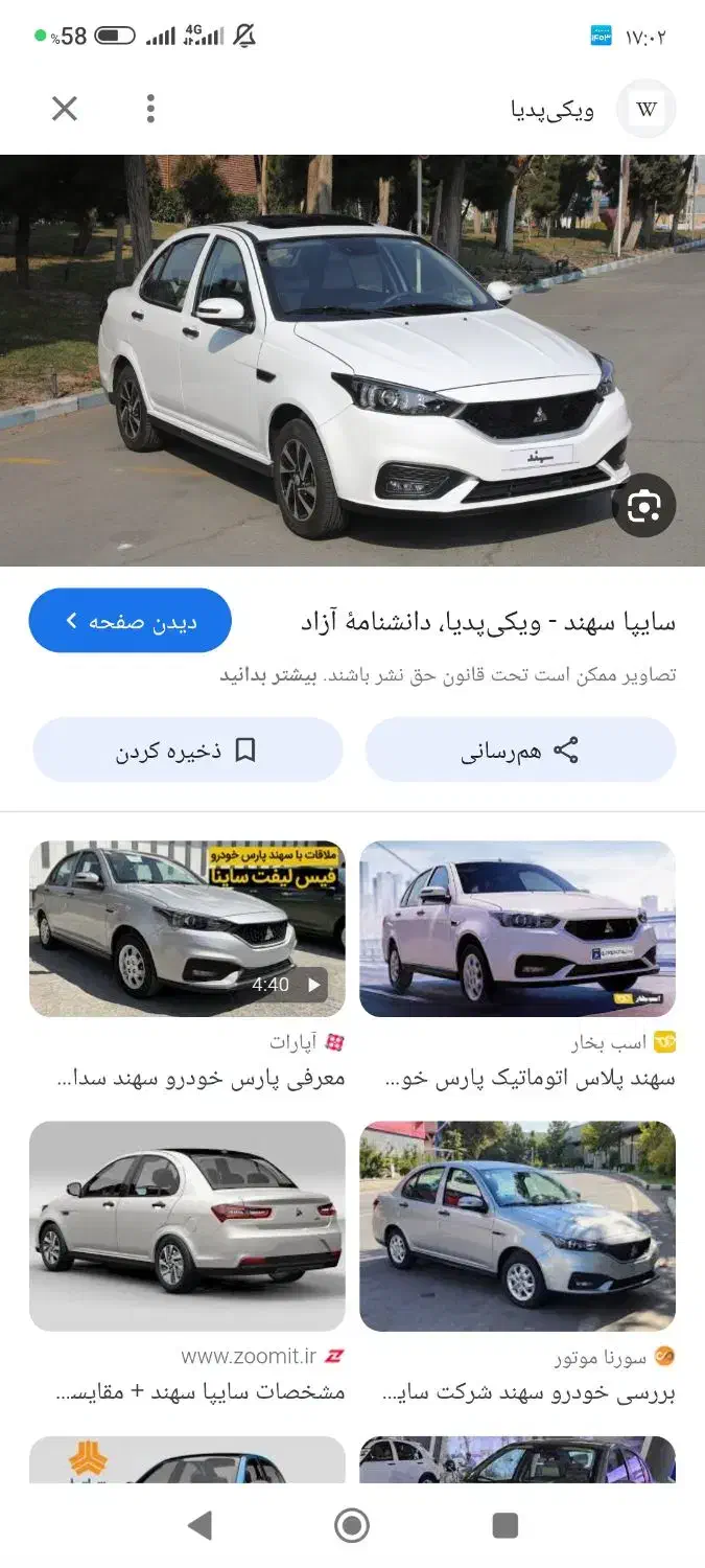 امتیاز خودرو سهند|خودرو سواری و وانت|یاسوج, |دیوار