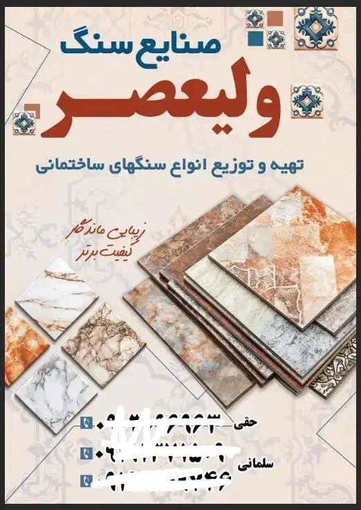 تهیه و توزیع تمامی سنگ های ساختمانی|خدمات پیشه و مهارت|بهارستان, |دیوار