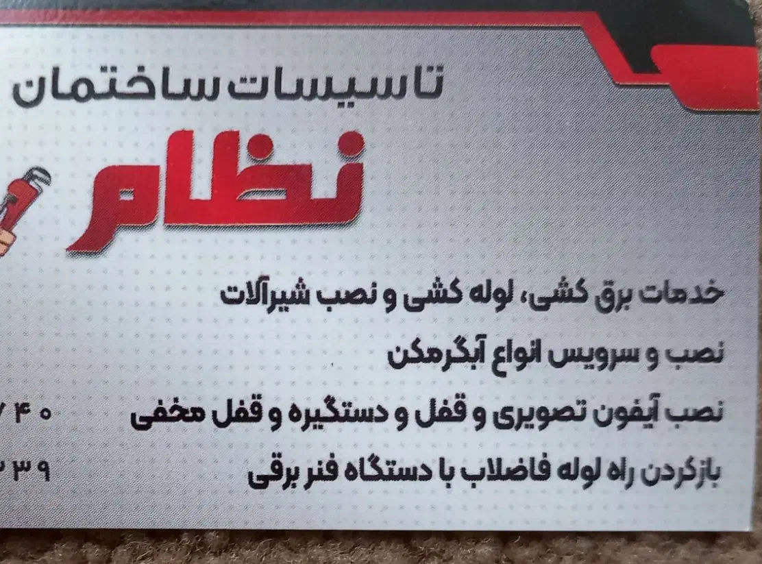 لوله بازکنی وخدمات برق ولوله آبگرمکن|خدمات پیشه و مهارت|لار, |دیوار