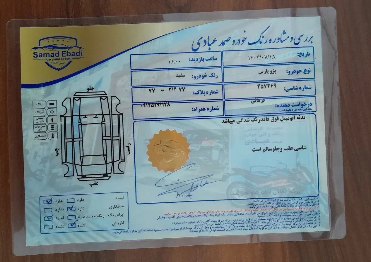 پرشیا موتور جدید|خودرو سواری و وانت|تهران, تهران‌نو|دیوار