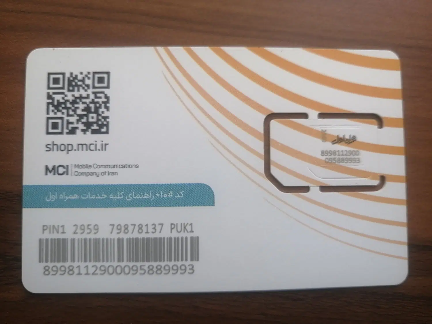 0915.184.82.41|سیم‌کارت|بجنورد, |دیوار