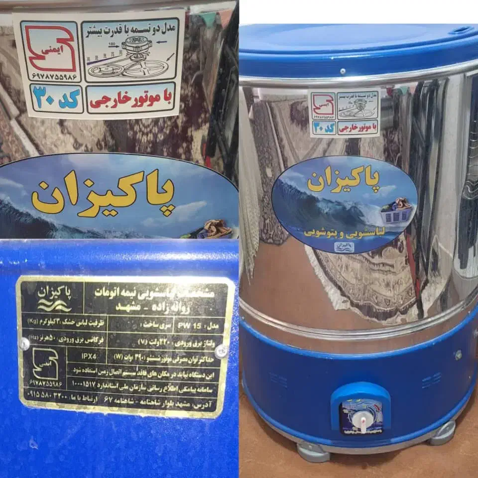 سلام پتوشورموتور بزرگ دوتمسه|ماشین لباسشویی و خشککن لباس|شوشتر, |دیوار