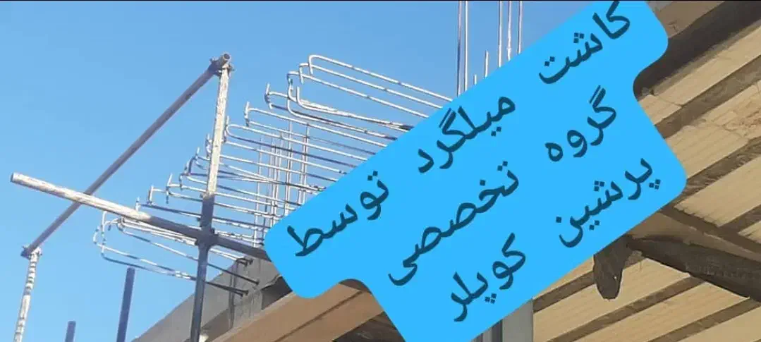 کوپلینگ و کاشت میلگرد|خدمات پیشه و مهارت|شیراز, گویم|دیوار