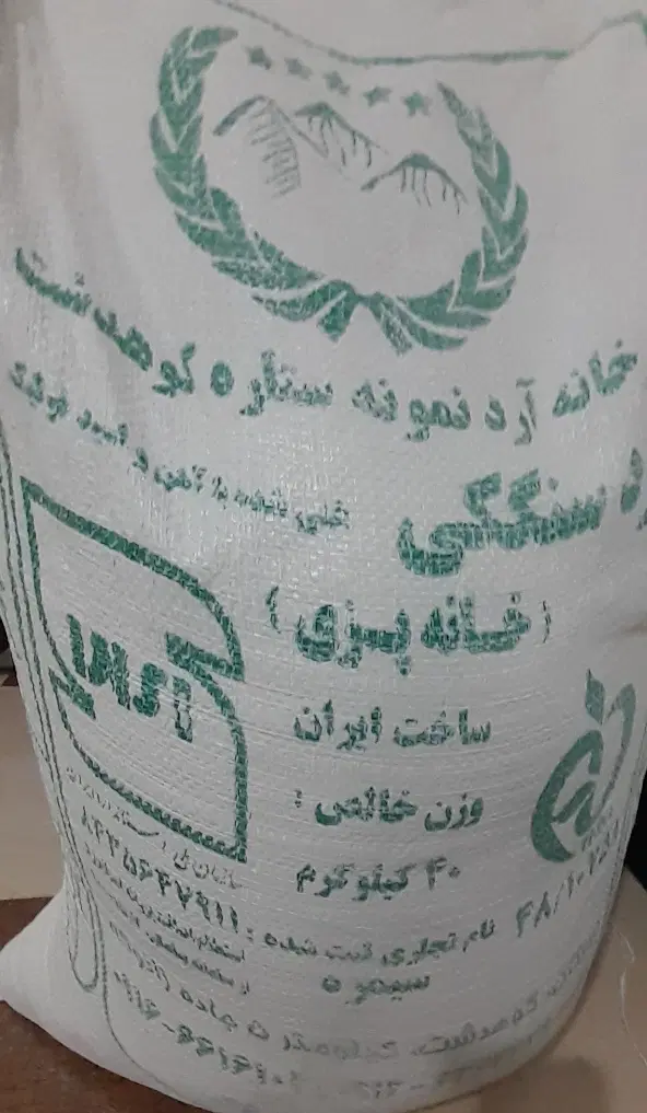 آرد|خوردنی و آشامیدنی|کوهدشت, |دیوار