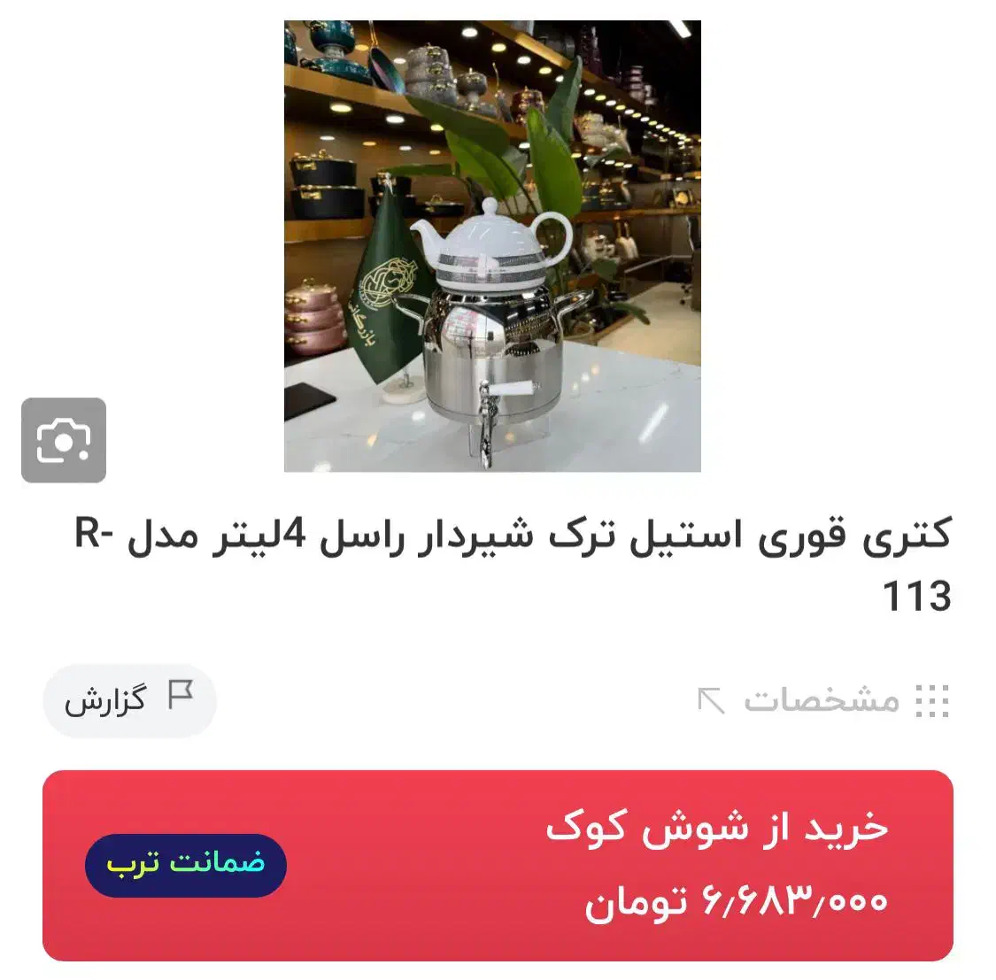 قوری کتری مارک(راسل)|قوری، کتری، قهوه‌ساز دستی|تهران, جیحون|دیوار