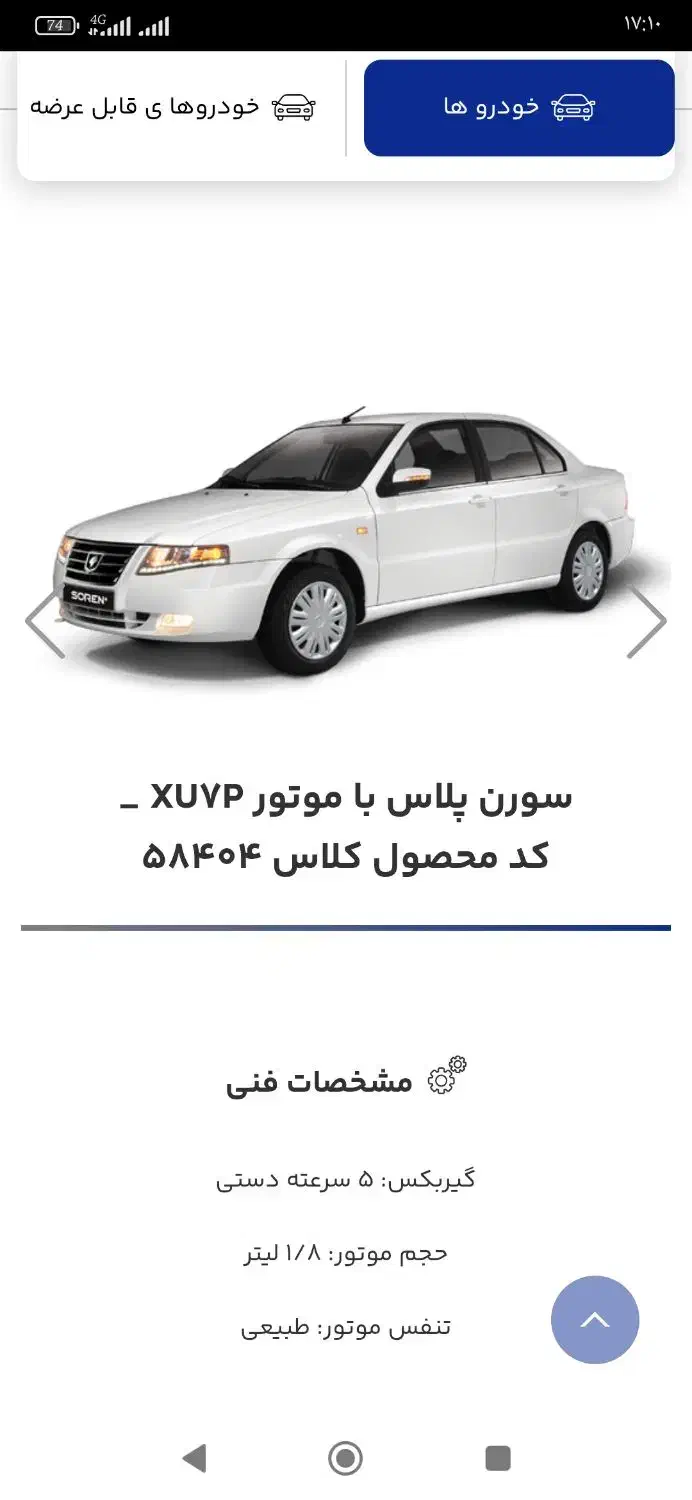 فروش حواله سورن پلاس 90 روزه|خودرو سواری و وانت|شیروان (خراسان), |دیوار