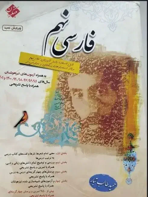 کتاب کمک درسی نهم تیزهوشان|کتاب و مجله آموزشی|اهواز, سپیدار|دیوار