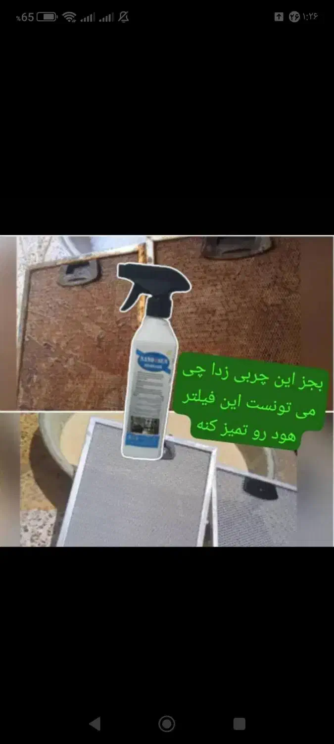 اسپری|مواد شوینده و دستمال کاغذی|شوشتر, |دیوار