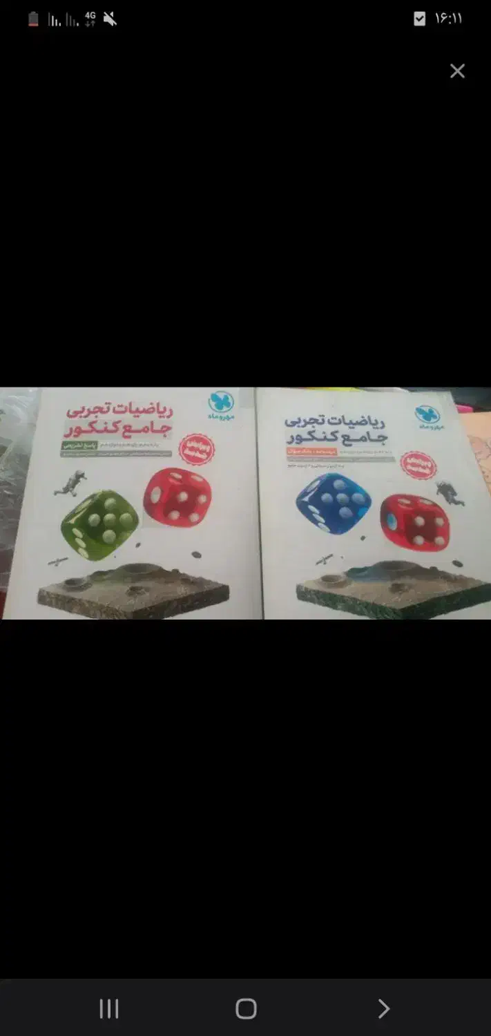 مهرو ماه ریاضی|کتاب و مجله آموزشی|مشگین شهر, |دیوار